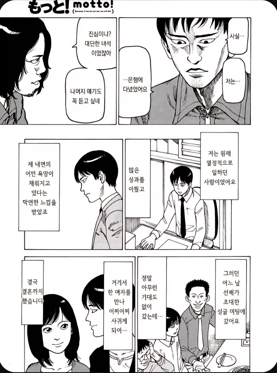 집착이 너무 심했던 남자 만화_3.webp