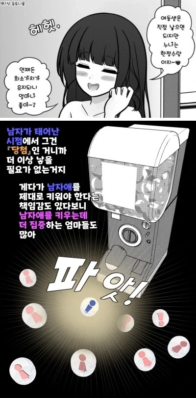 ㅅㅅ하면 살아서 나가는 방 .manwha 대표 이미지