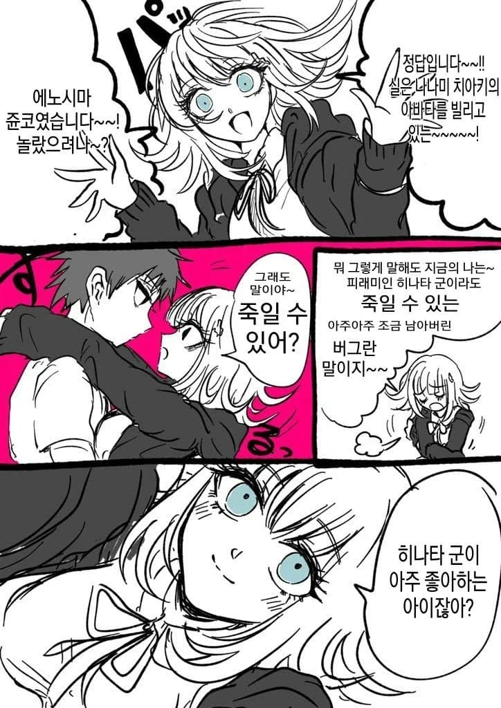 단간론파) 의외로 대꼴 만화_2.webp