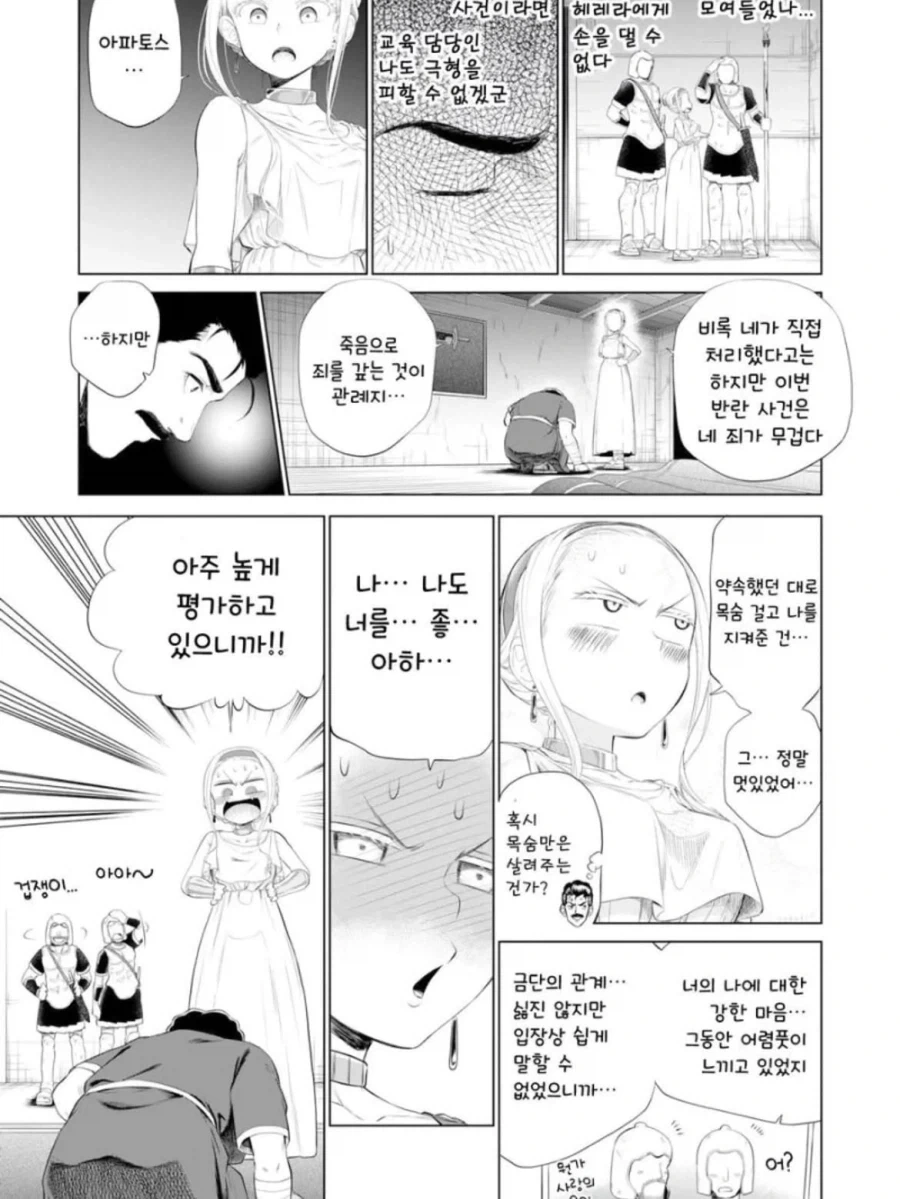 소녀 노예상과 아저씨가 꽁냥대는 만화 1.manga_19.webp