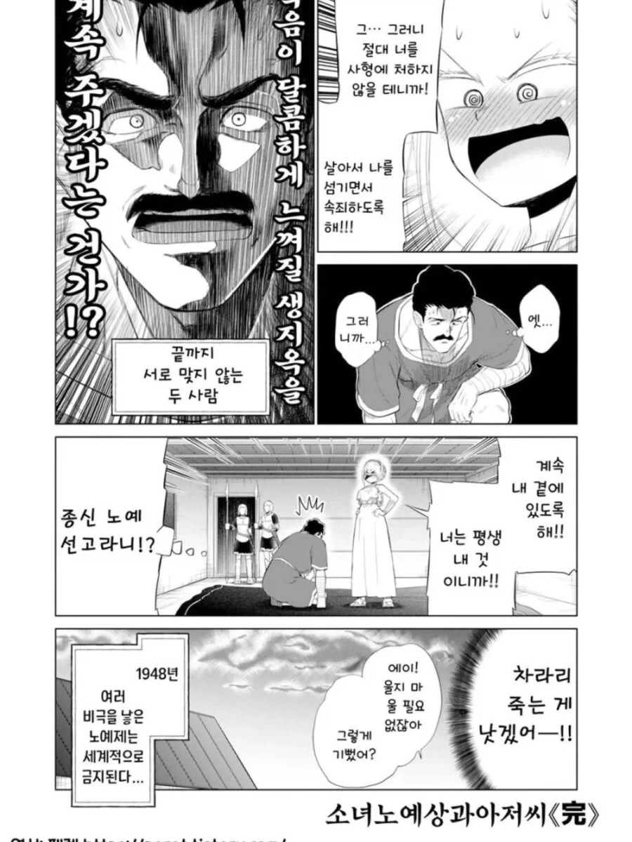 소녀 노예상과 아저씨가 꽁냥대는 만화 1.manga_20.webp