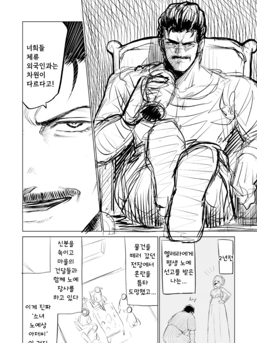 소녀 노예상과 아저씨가 꽁냥대는 만화 2.manga_3.webp