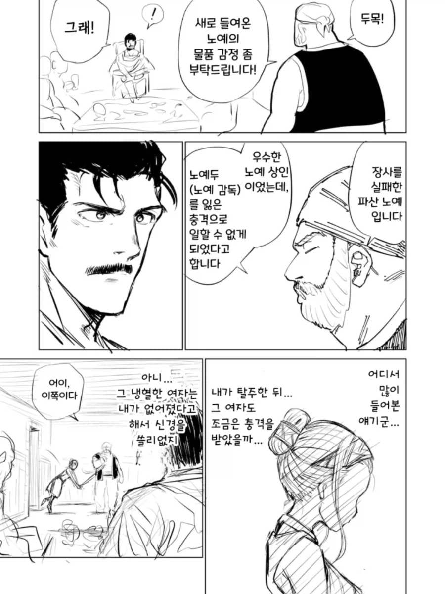 소녀 노예상과 아저씨가 꽁냥대는 만화 2.manga_4.webp