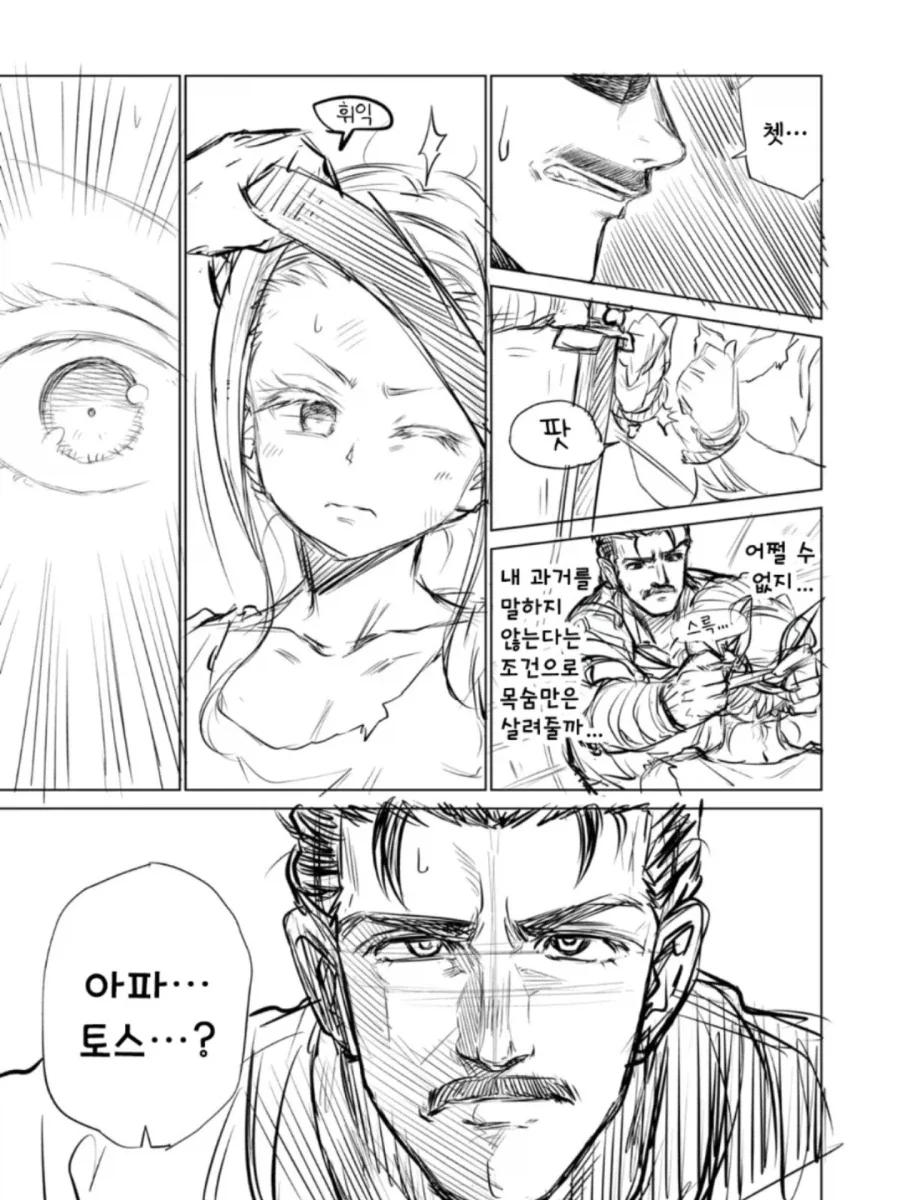 소녀 노예상과 아저씨가 꽁냥대는 만화 2.manga_8.webp