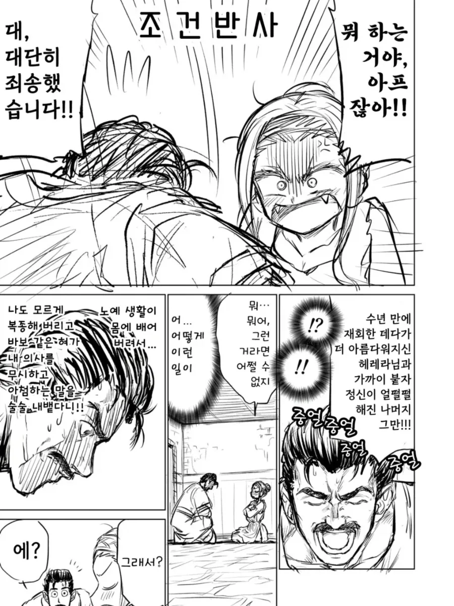 소녀 노예상과 아저씨가 꽁냥대는 만화 2.manga_12.webp