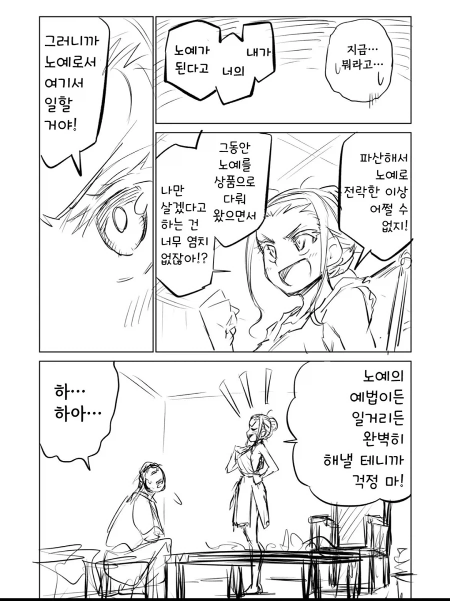 소녀 노예상과 아저씨가 꽁냥대는 만화 2.manga_17.webp