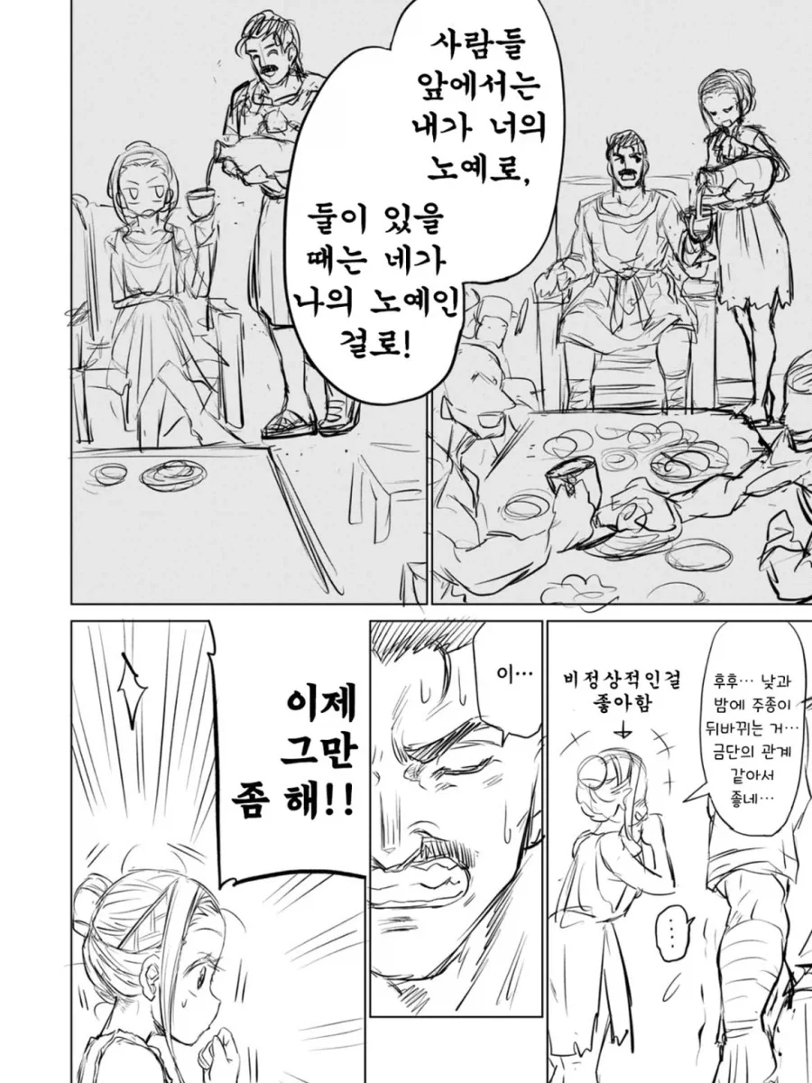 소녀 노예상과 아저씨가 꽁냥대는 만화 2.manga_19.webp