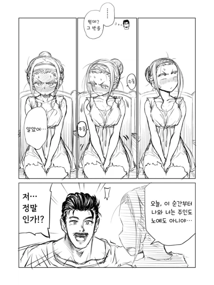 소녀 노예상과 아저씨가 꽁냥대는 만화 2.manga_21.webp