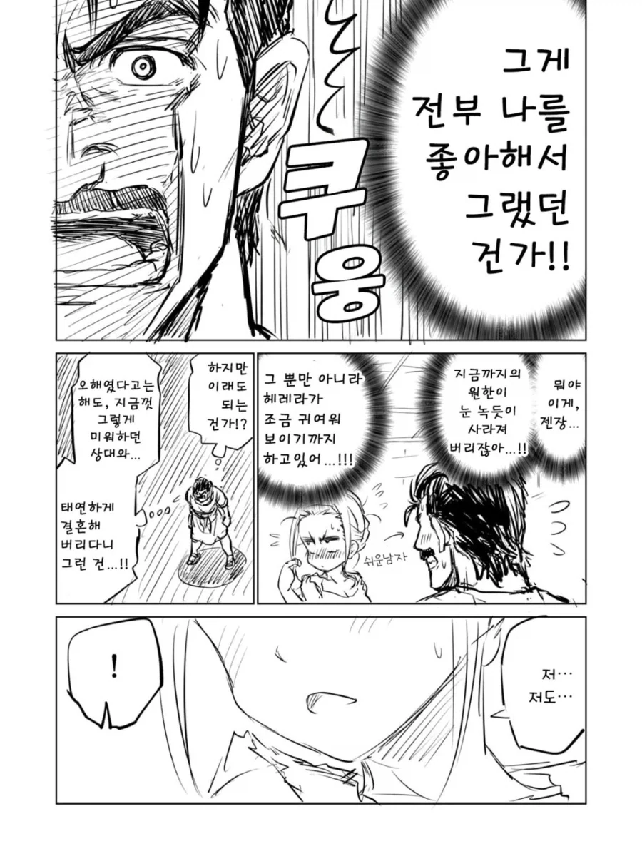 소녀 노예상과 아저씨가 꽁냥대는 만화 2.manga_24.webp