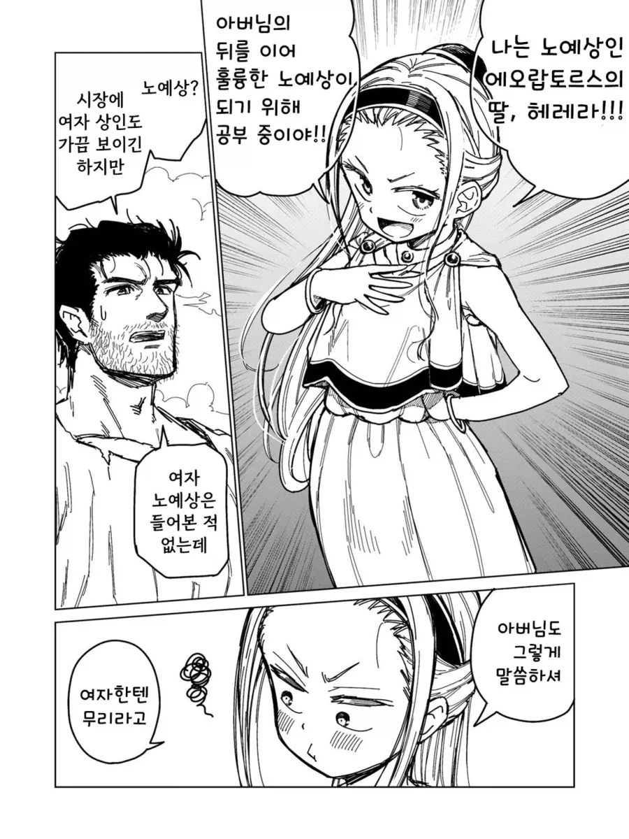 소녀 노예상과 아저씨가 꽁냥대는 만화 0.manga_6.webp