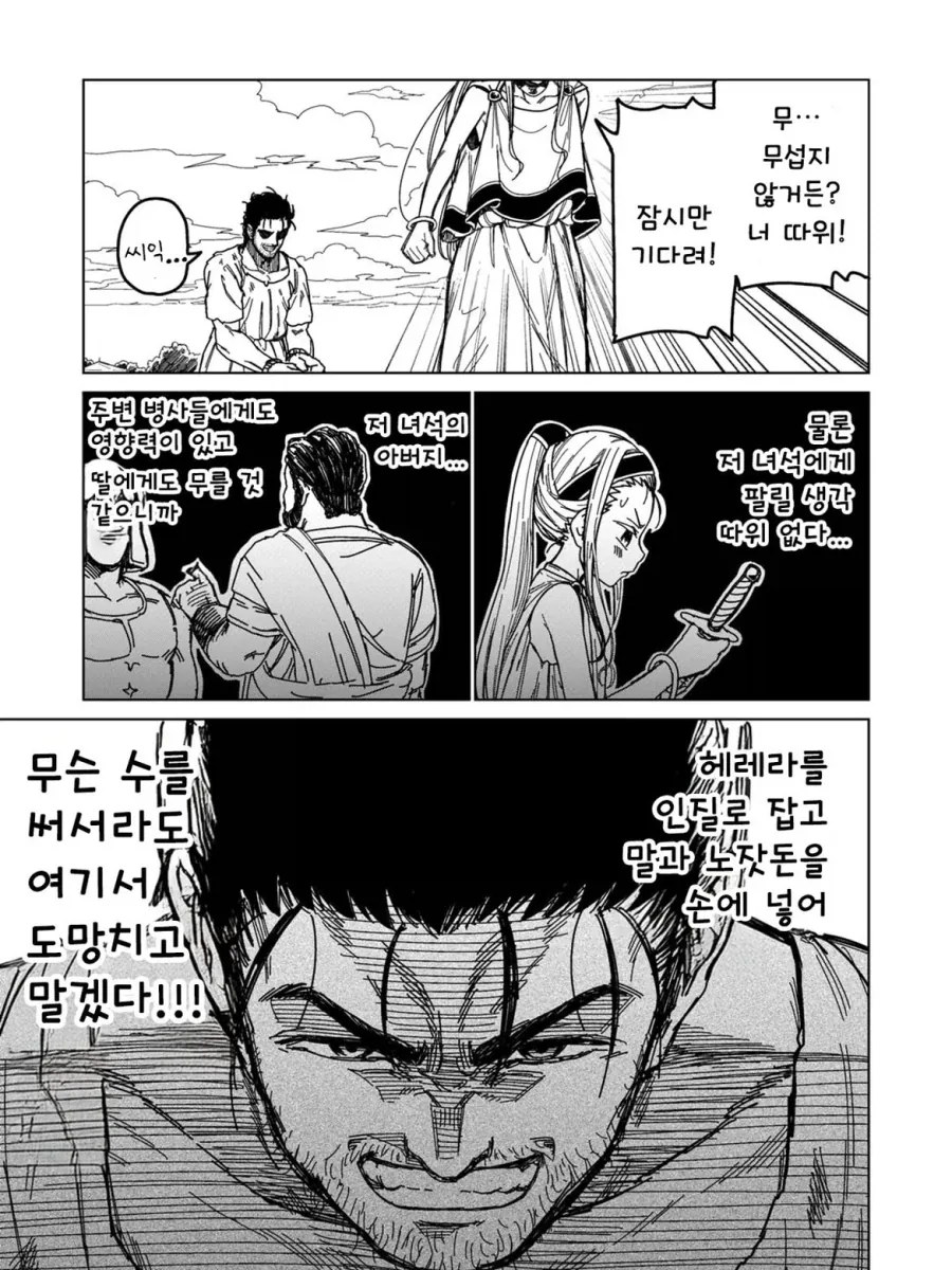 소녀 노예상과 아저씨가 꽁냥대는 만화 0.manga_11.webp