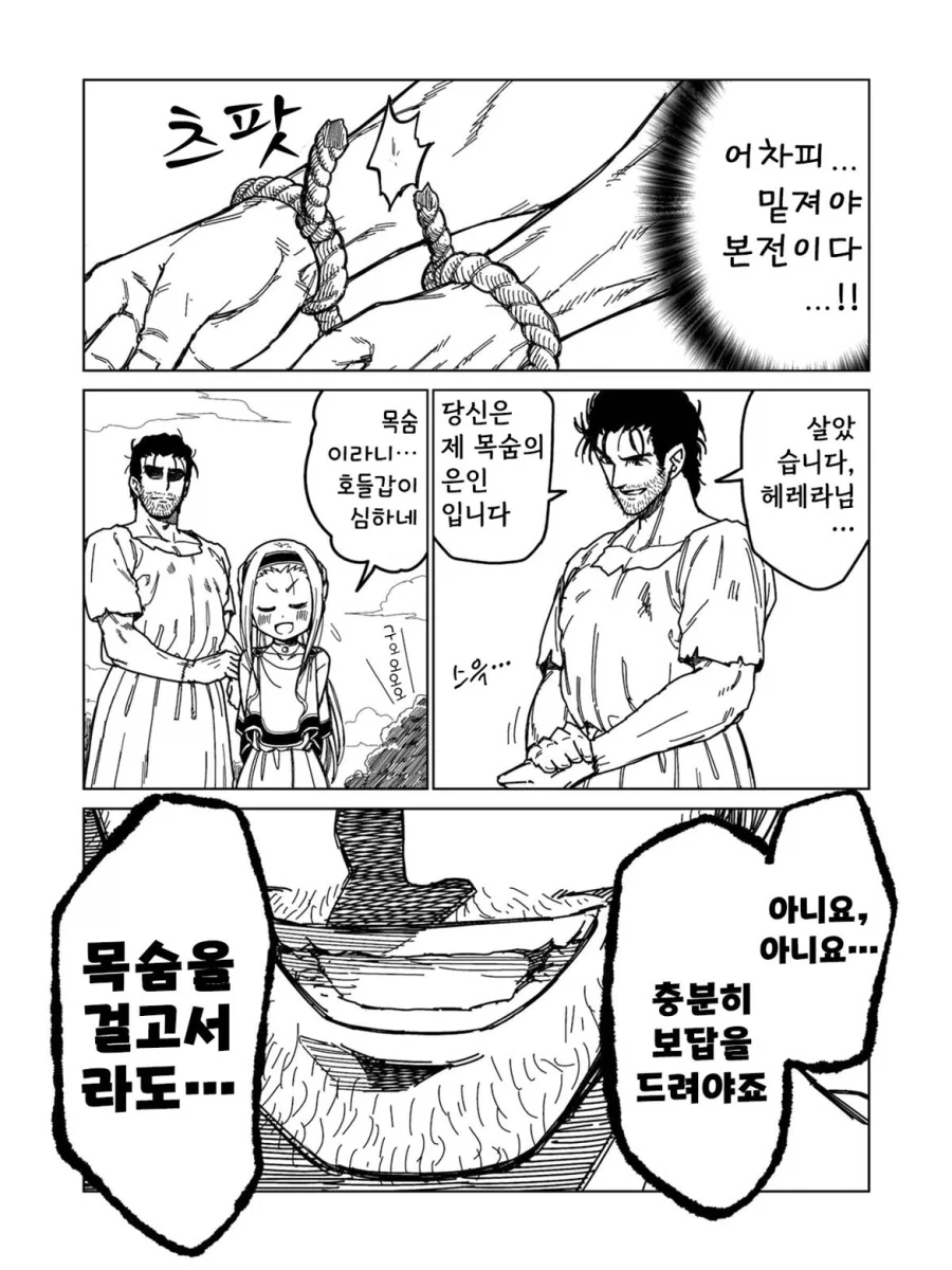 소녀 노예상과 아저씨가 꽁냥대는 만화 0.manga_12.webp