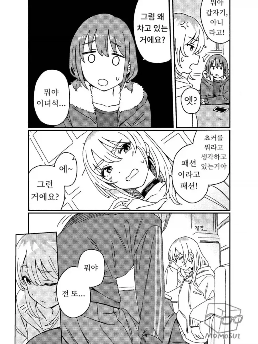 약백) 쵸커로 오해받는 만화.manga_2.webp