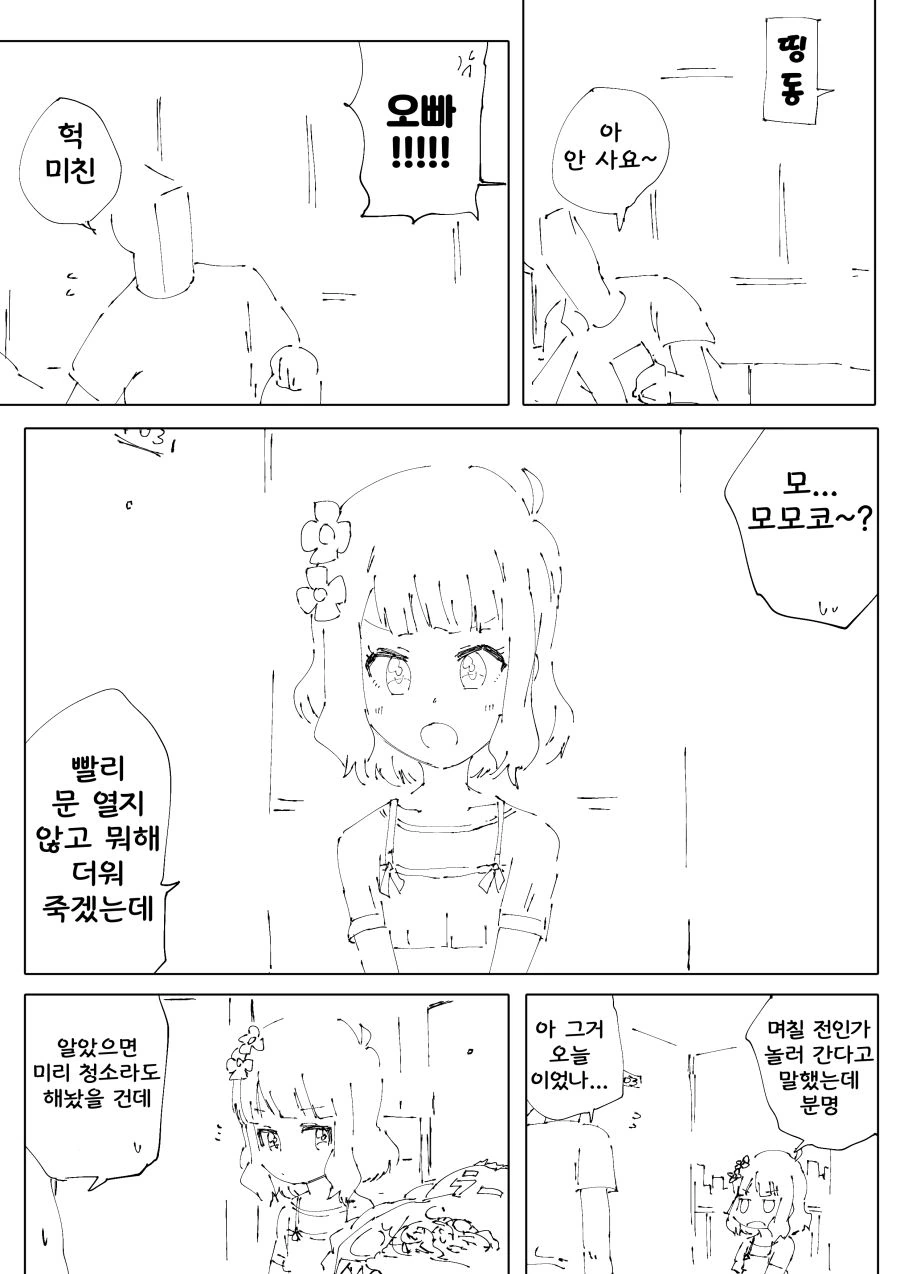 악마가 성직자를 타락시키려고 하는.manhwa 이미지 2