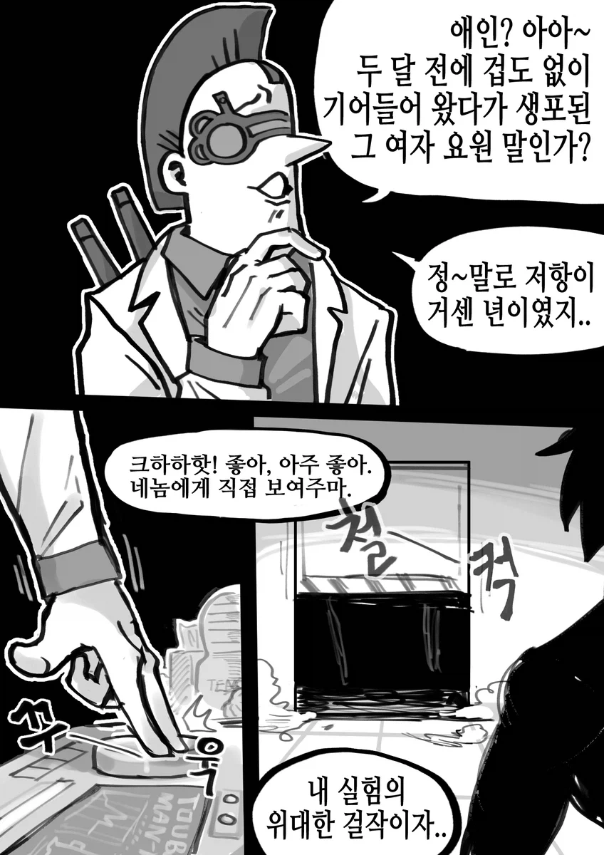 유능한 요원은 뭐든지 할수있어야 한다.manhwa_2.webp