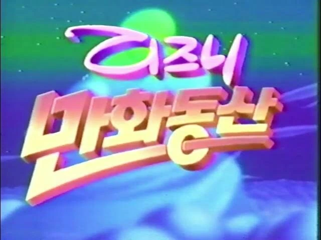 [데바데 만화] 여 살인마들이 옷 갈아입는걸 우연히 보게되었다 대표 이미지