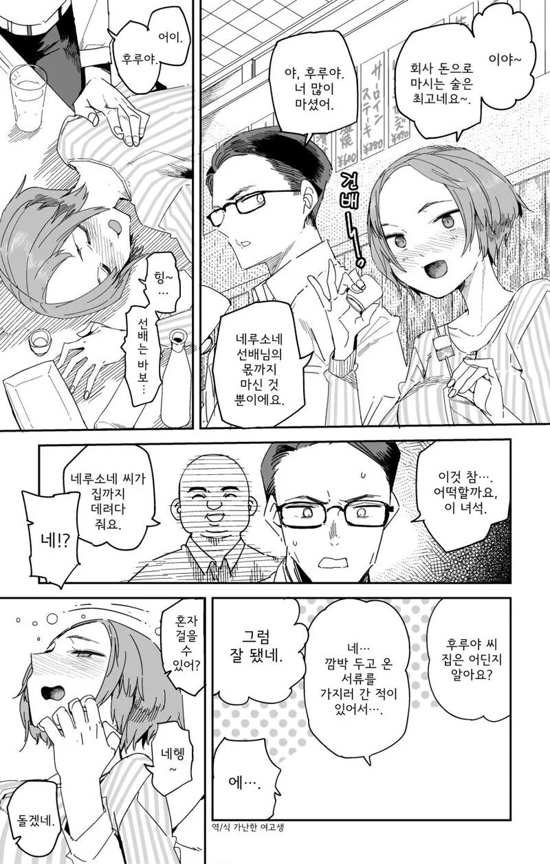 자주가는 떡볶이집 젊은 누나.manhwa 이미지 3