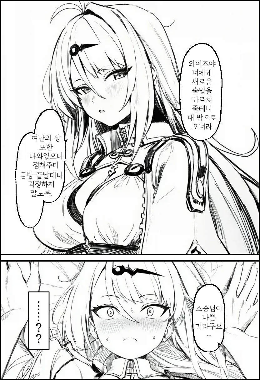 20년 지기 여사친이랑 같이 자는 .manwha 이미지 2