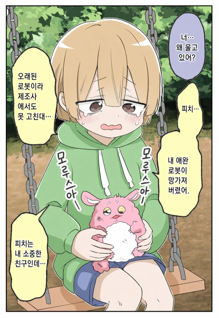 FGO) 전투가 끝나고 난뒤.manga 대표 이미지