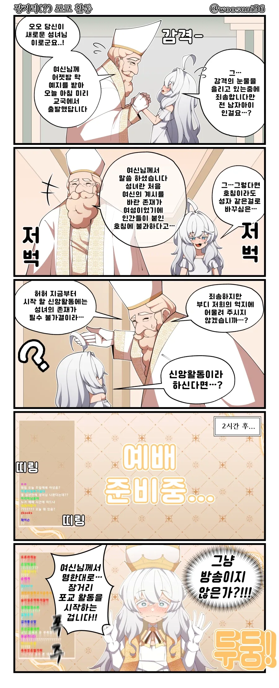 우리 부대 고문관 쏘고야.manwha 대표 이미지