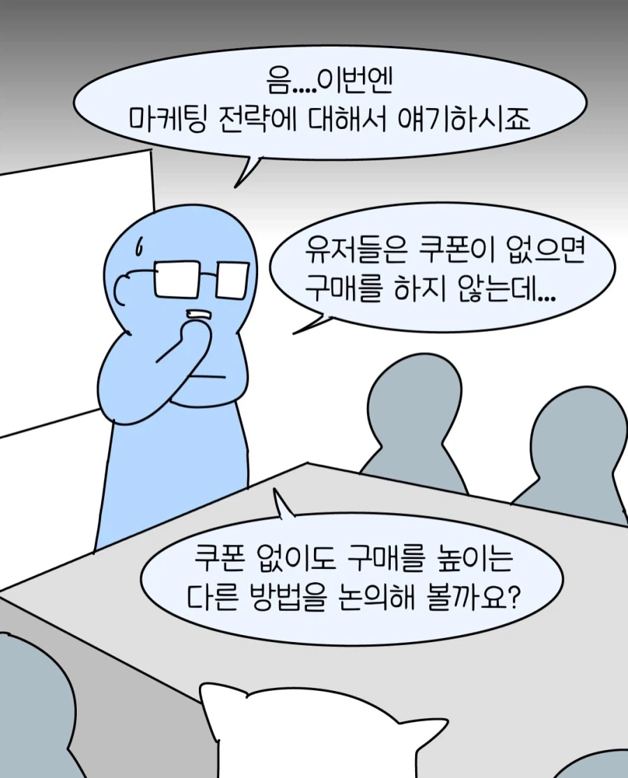 망하는 회의 특징.manwha_6.webp