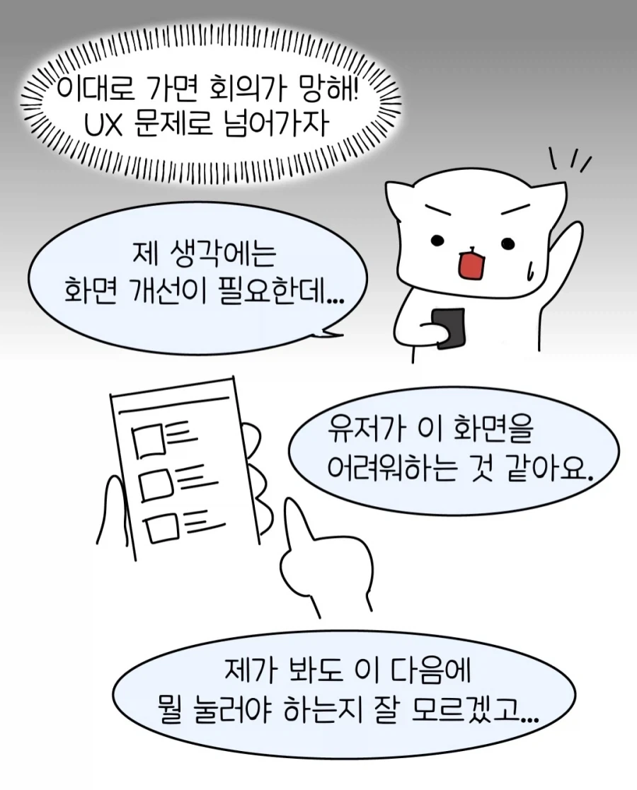 망하는 회의 특징.manwha_8.webp