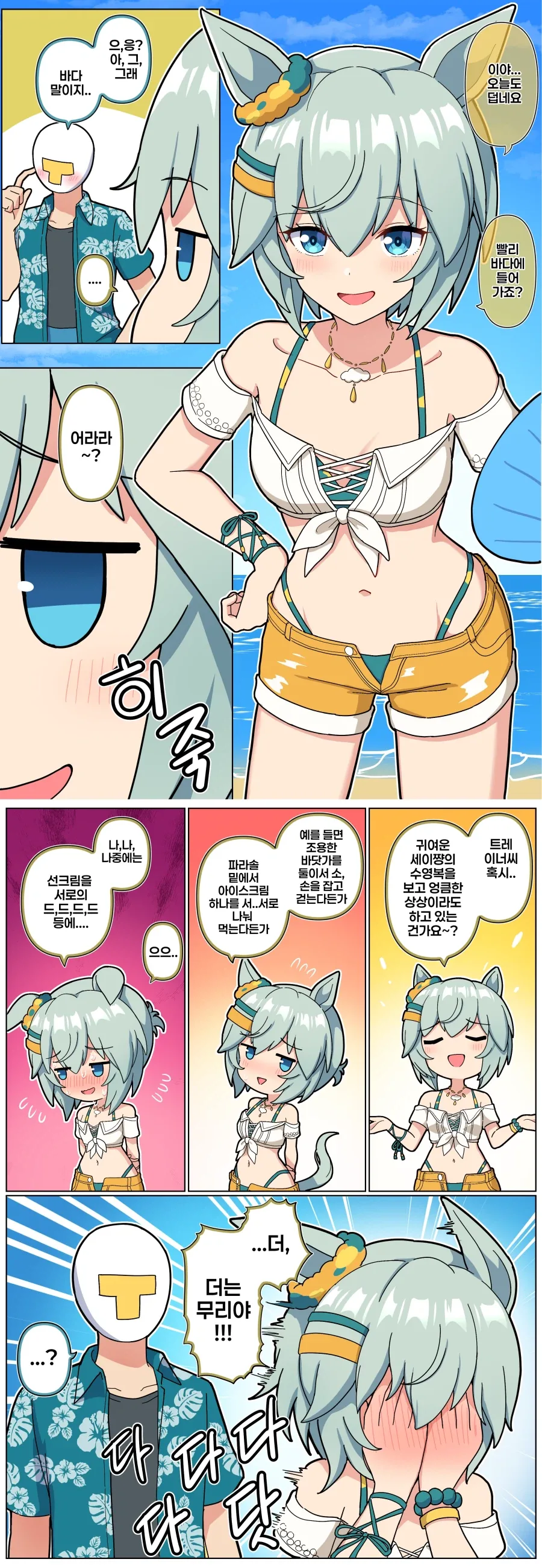 여름 밤의 추억.manga 이미지 2