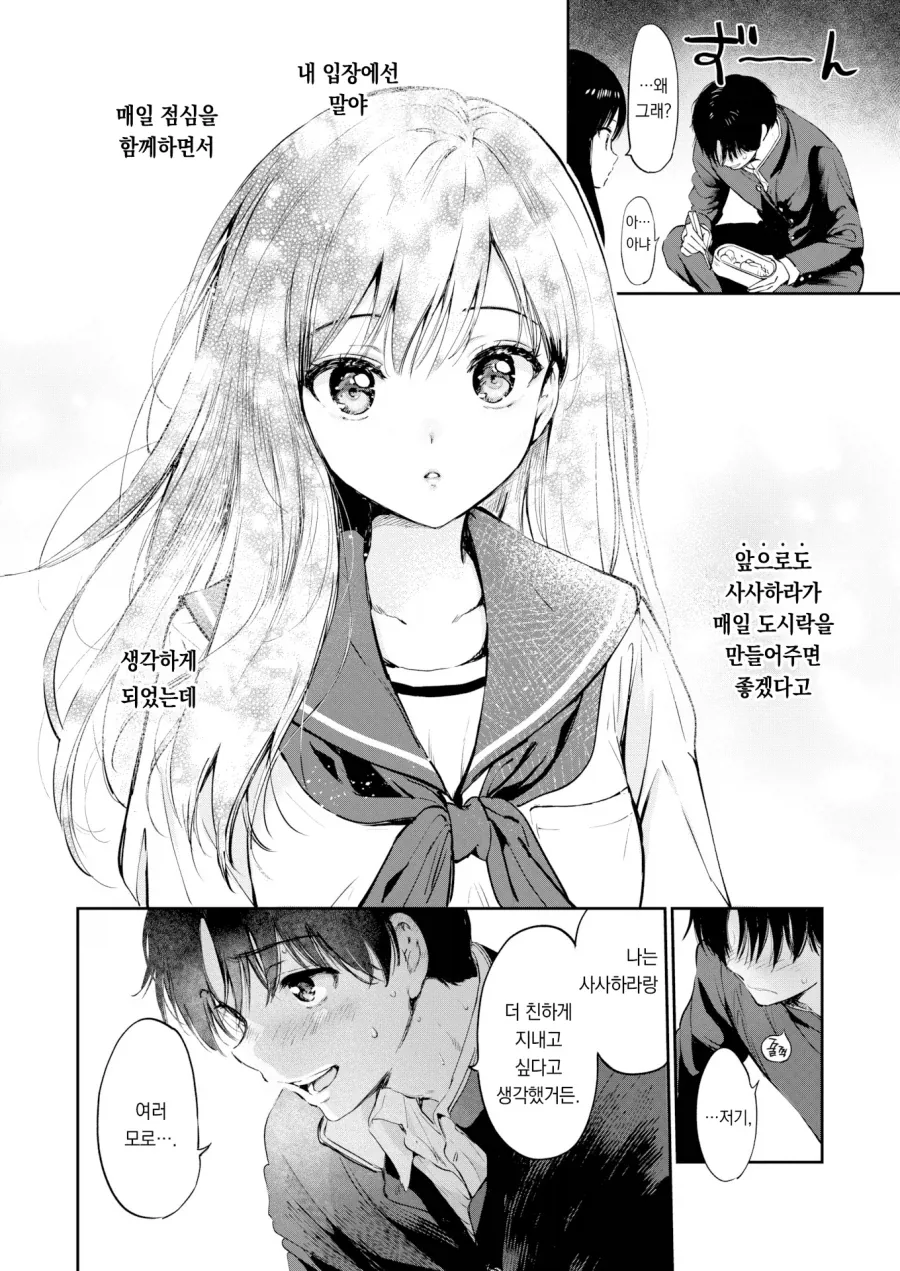 동급생과 도시락먹는 평소와 같은 옥상.manhwa_8.webp