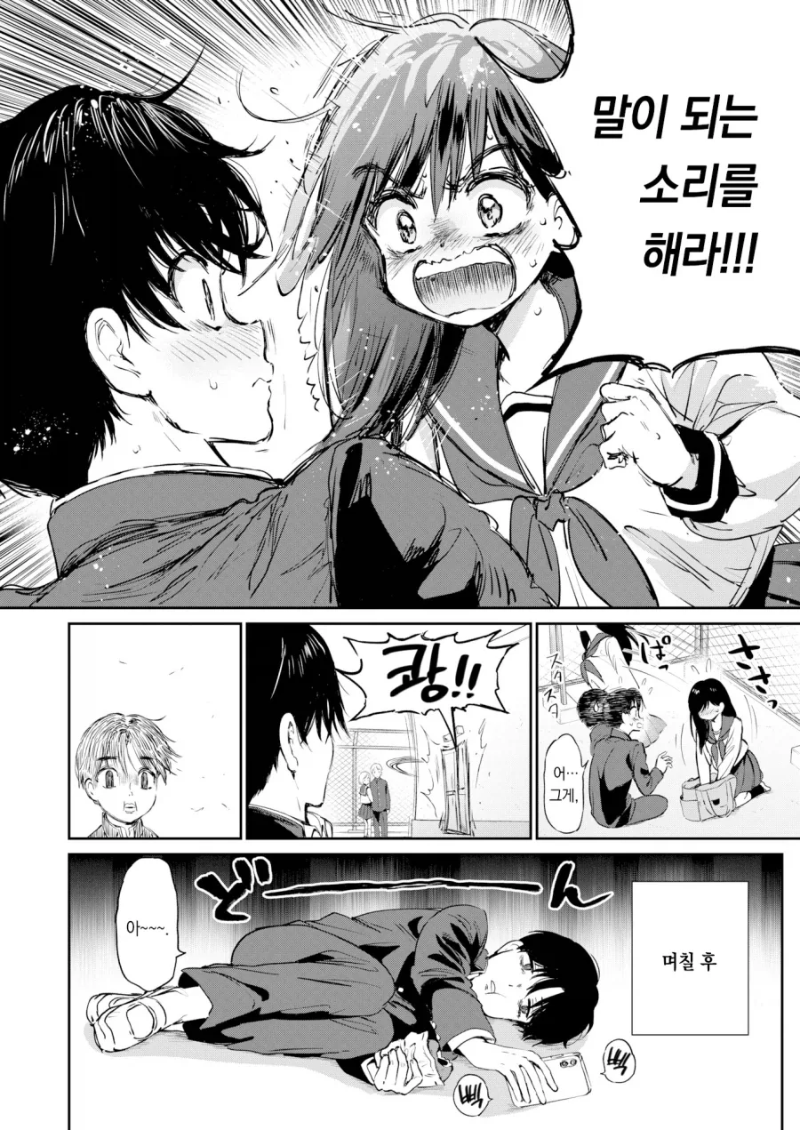 동급생과 도시락먹는 평소와 같은 옥상.manhwa_10.webp