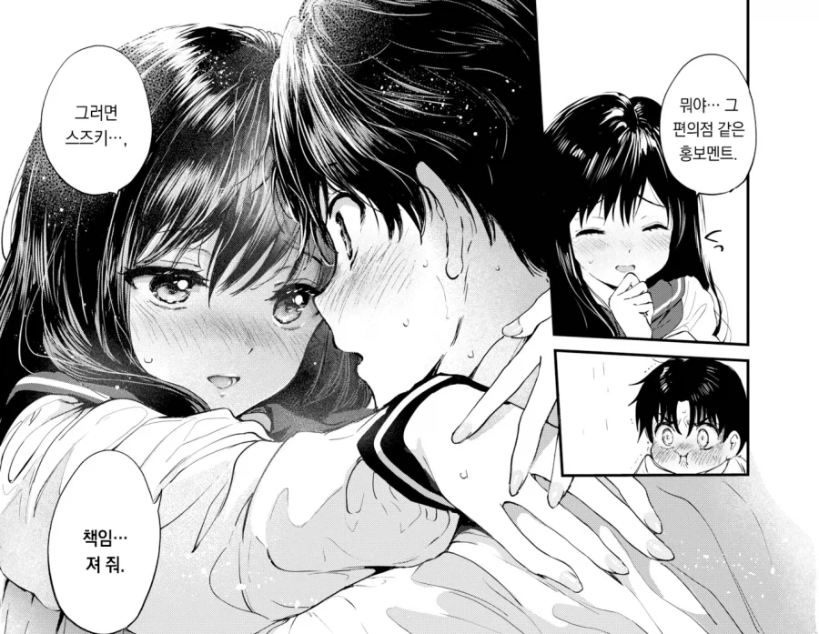 동급생과 도시락먹는 평소와 같은 옥상.manhwa_16.webp
