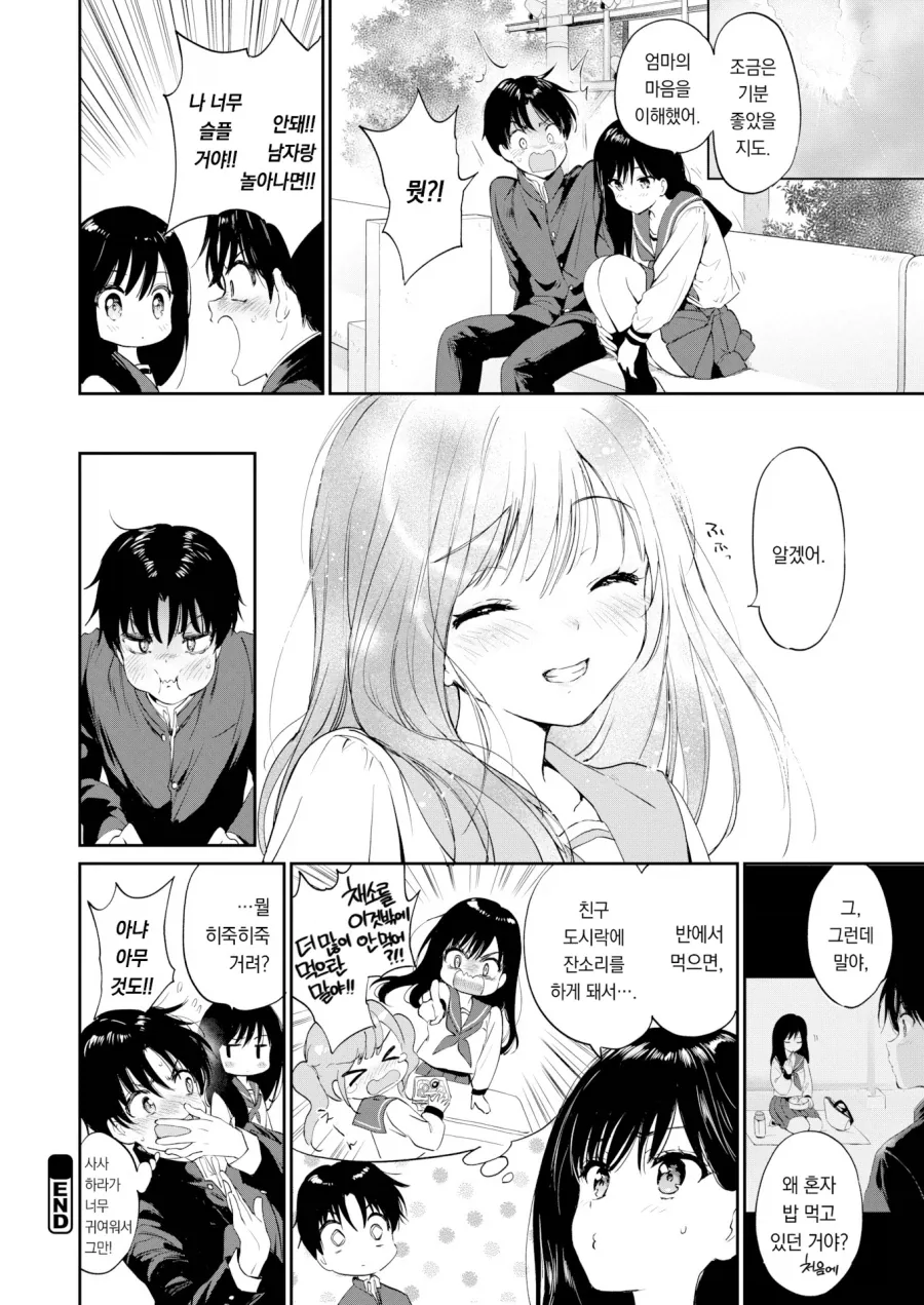 동급생과 도시락먹는 평소와 같은 옥상.manhwa_17.webp