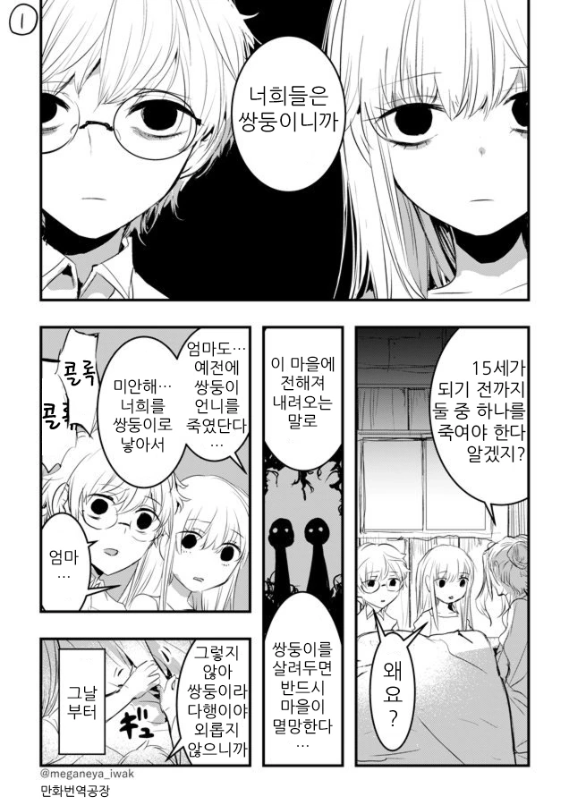 진실의 올가미.manwha 대표 이미지