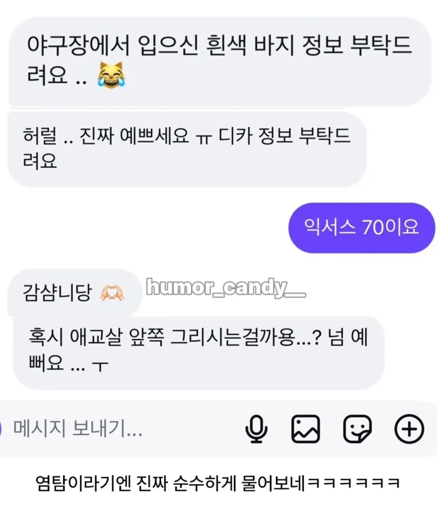 전남친의 현여친 내 팬인가봄.jpg_2.webp