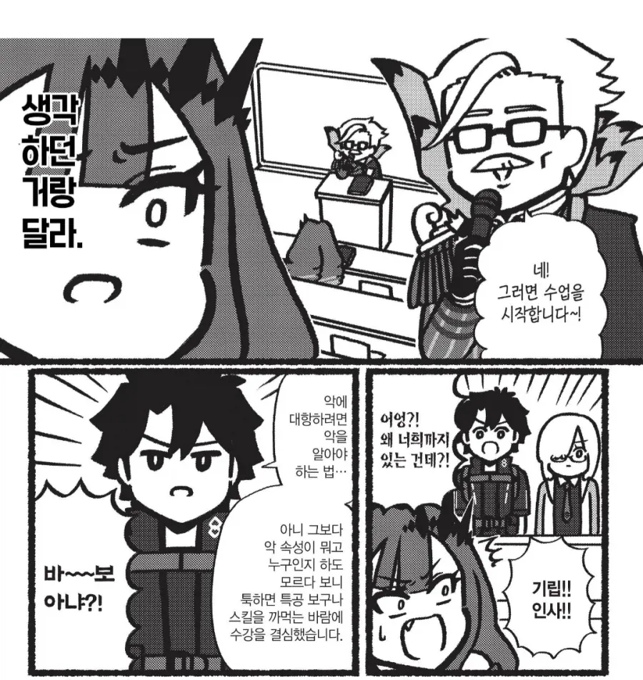 칼데아에서 악당으로 살아가는 방법_2.webp