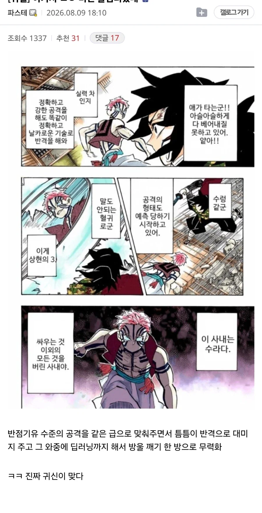 친일행적이나 소록도행적 알면서 옹호한거면 어쩌냐고? 이미지 2