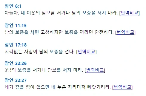 성경에서조차 절대 하지 말라는 행위.jpg_2.webp