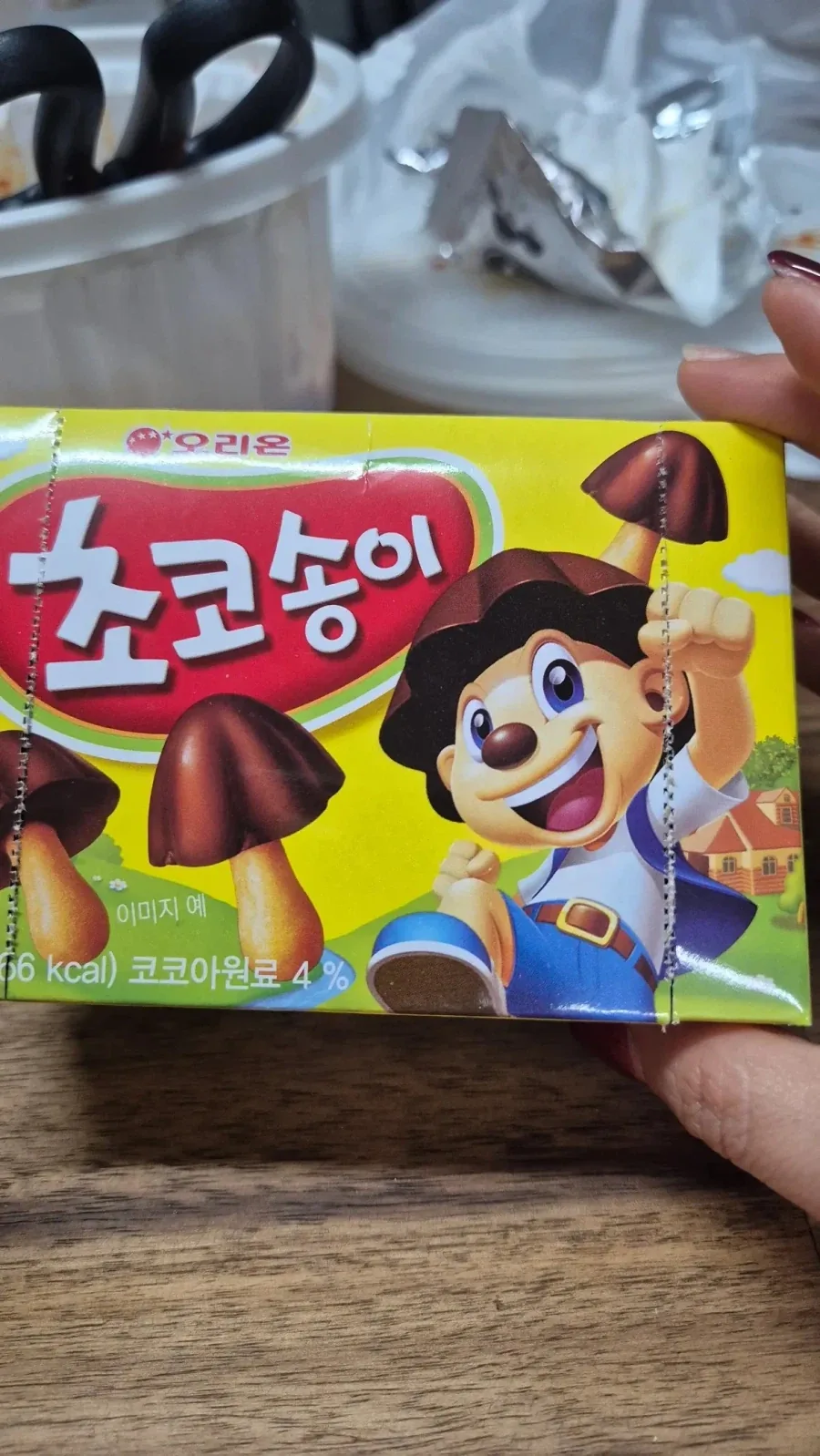 초코송이 독버섯 에디션.jpg_2.webp