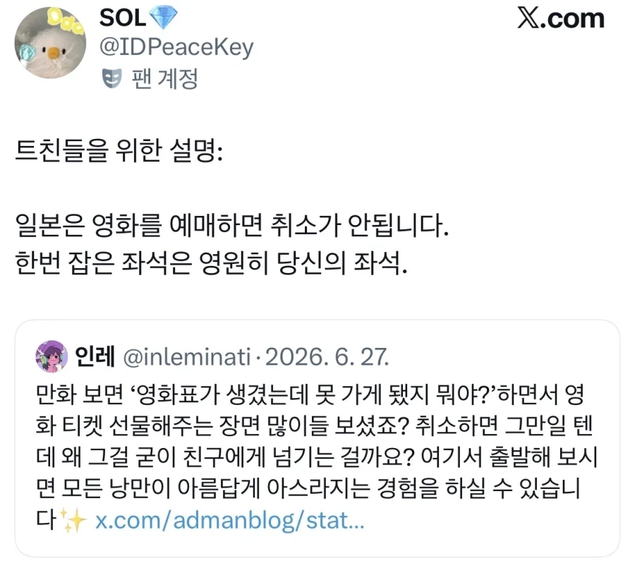일본에서 영화표가 남는데 같이 갈래? 클리셰가 통하는 이유.jpg_3.webp