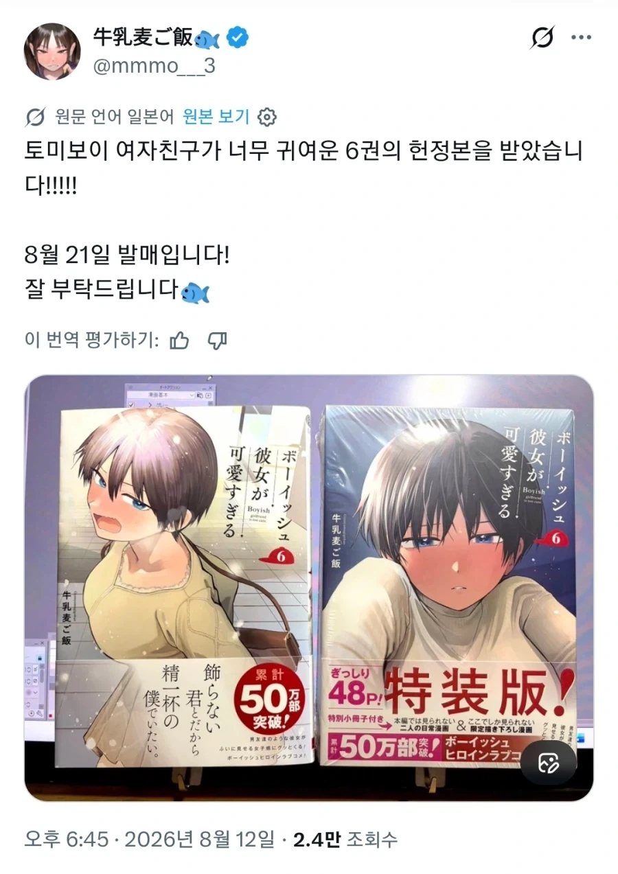 광복절이라고 사죄하겠다는 일본 여사친 이미지 3