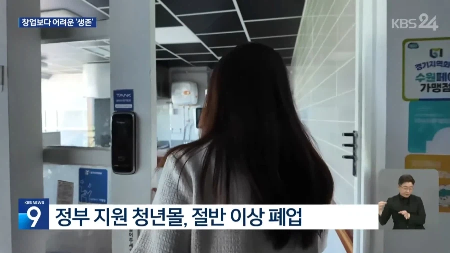 청년 사장 90%, 5년 안에 폐업_4.webp