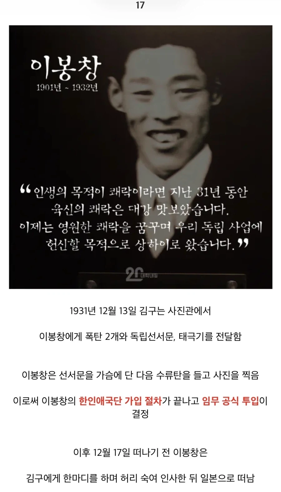 이봉창 의사가 진짜 대단한분인 이유_11.webp