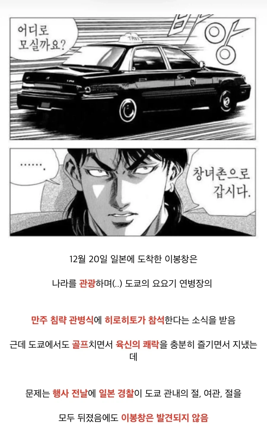 이봉창 의사가 진짜 대단한분인 이유_13.webp