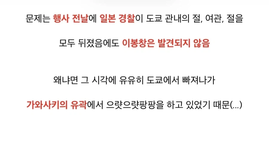 이봉창 의사가 진짜 대단한분인 이유_14.webp