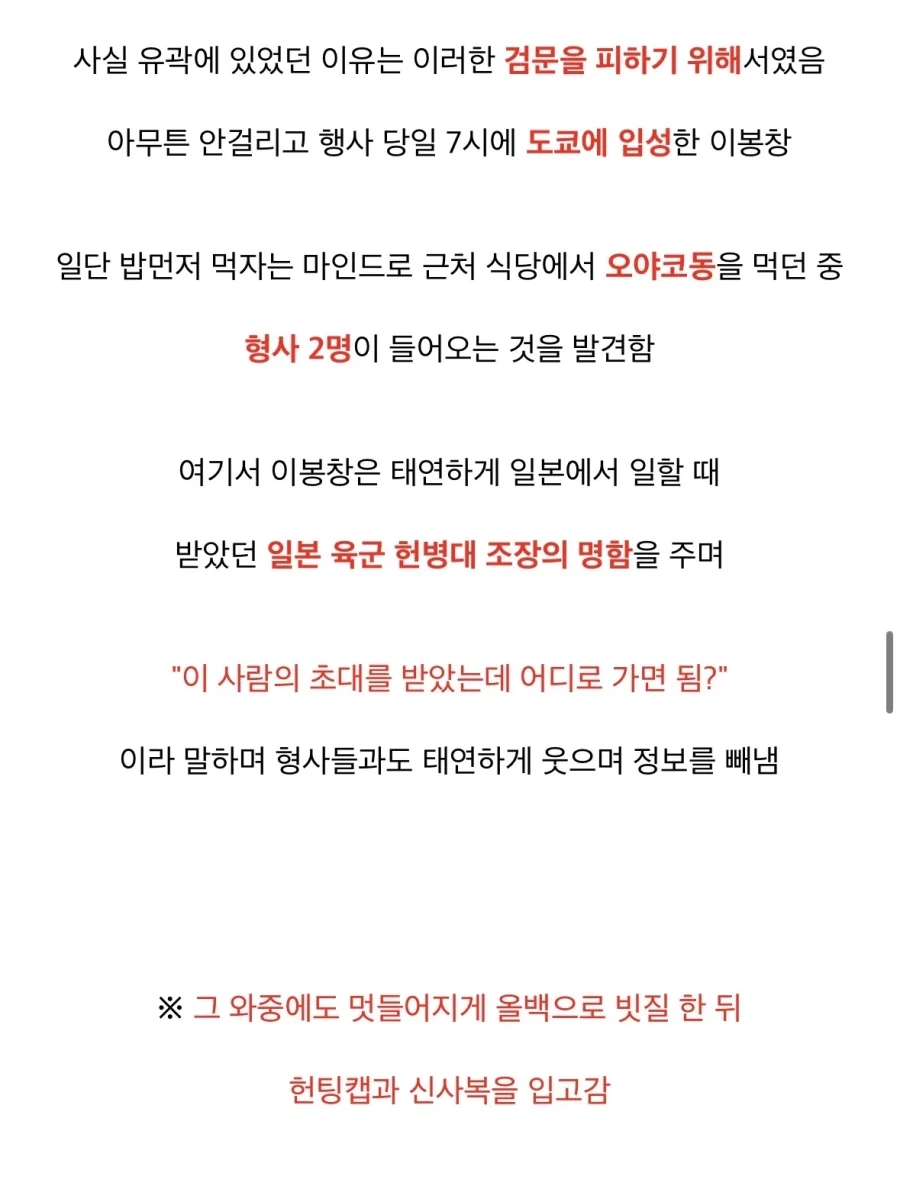 이봉창 의사가 진짜 대단한분인 이유_15.webp