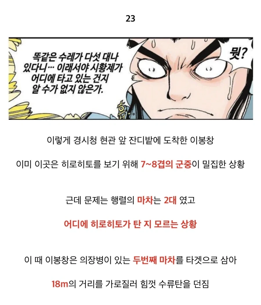 이봉창 의사가 진짜 대단한분인 이유_21.webp