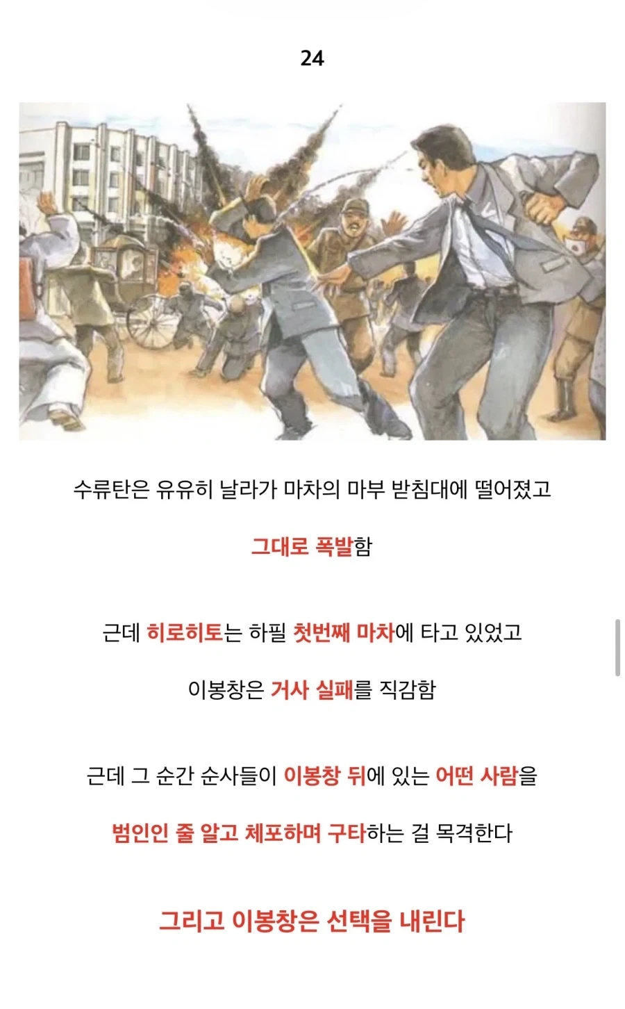 이봉창 의사가 진짜 대단한분인 이유_22.webp
