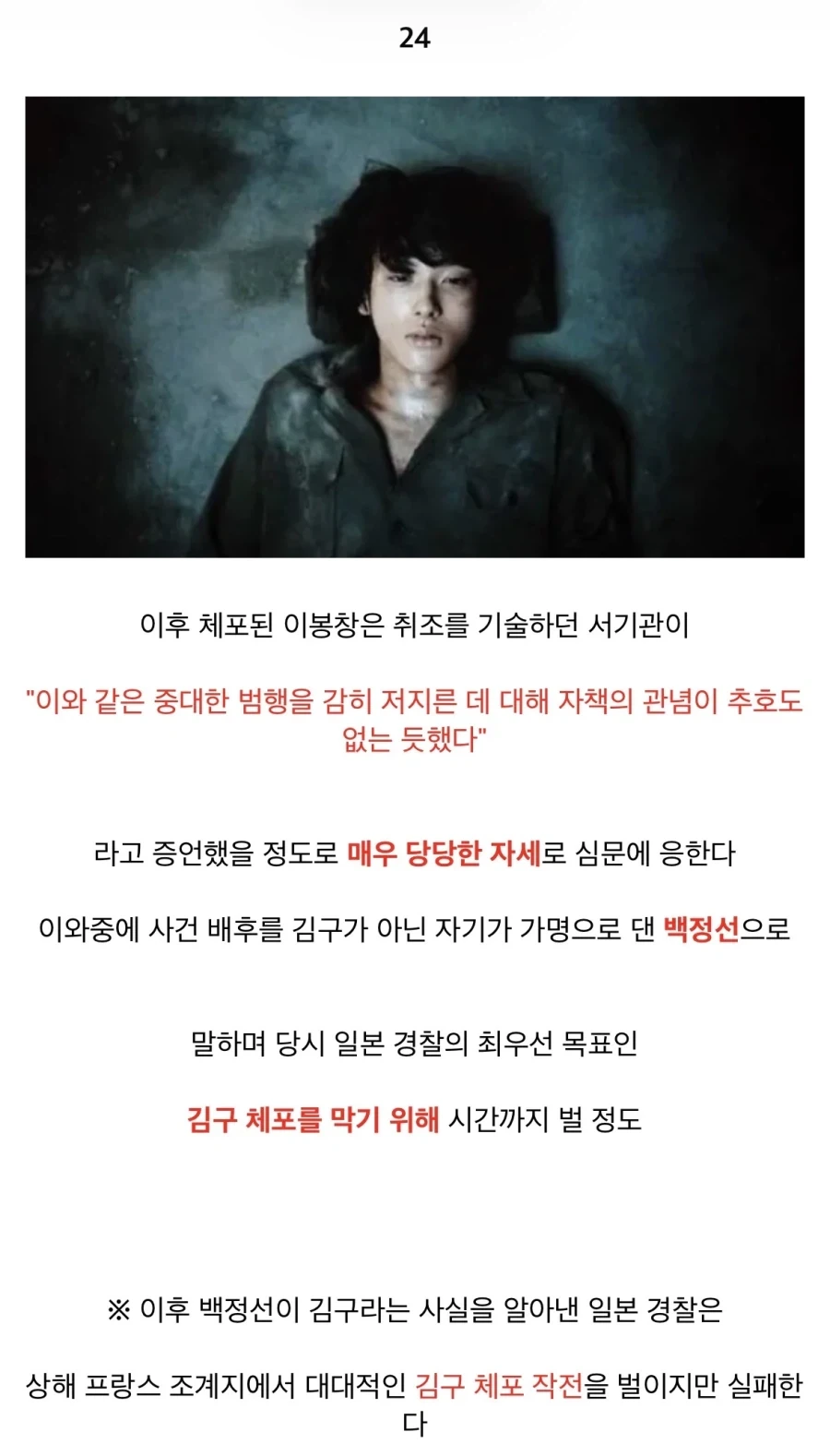 이봉창 의사가 진짜 대단한분인 이유_24.webp