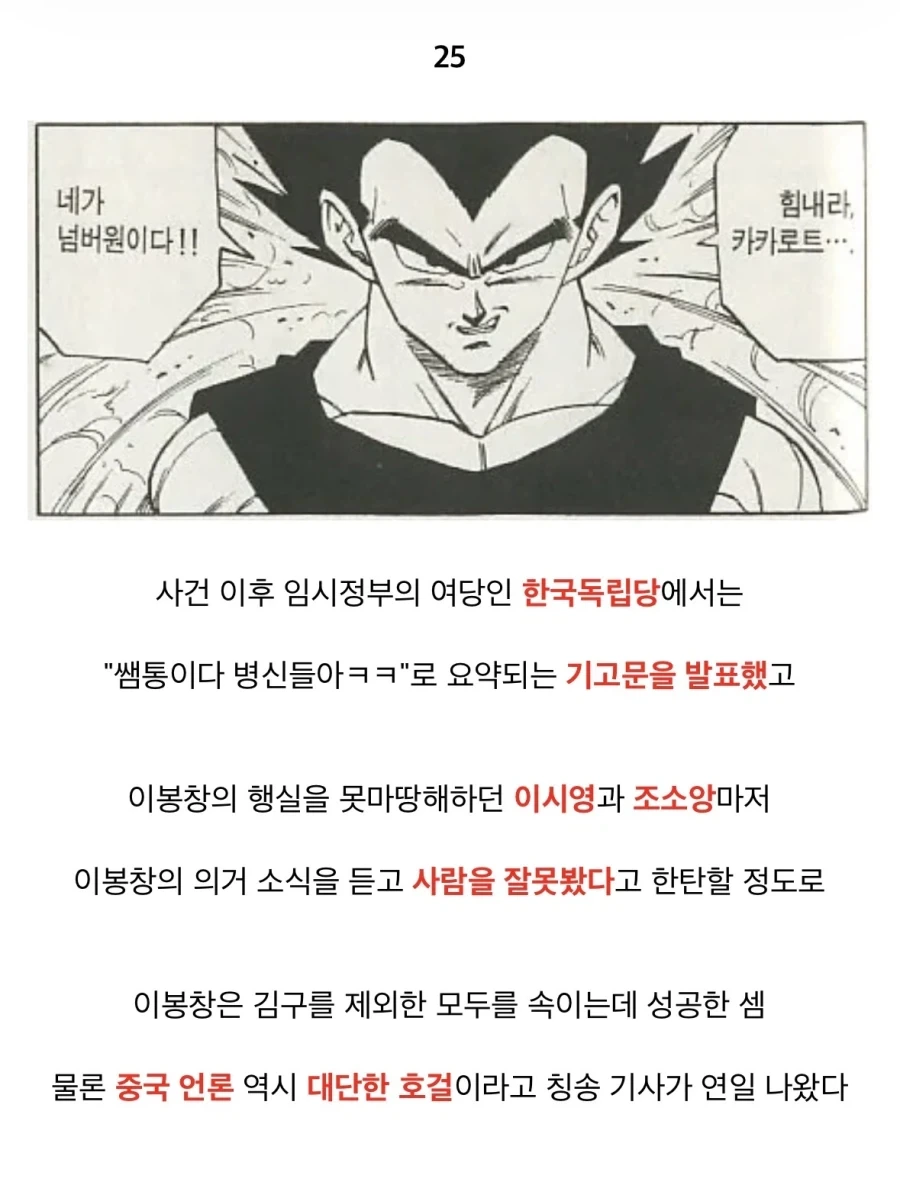 이봉창 의사가 진짜 대단한분인 이유_25.webp