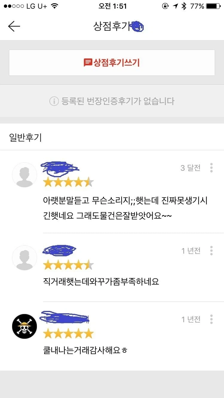 판매자 얼굴이 궁금해지는 직거래 후기.jpg_2.webp