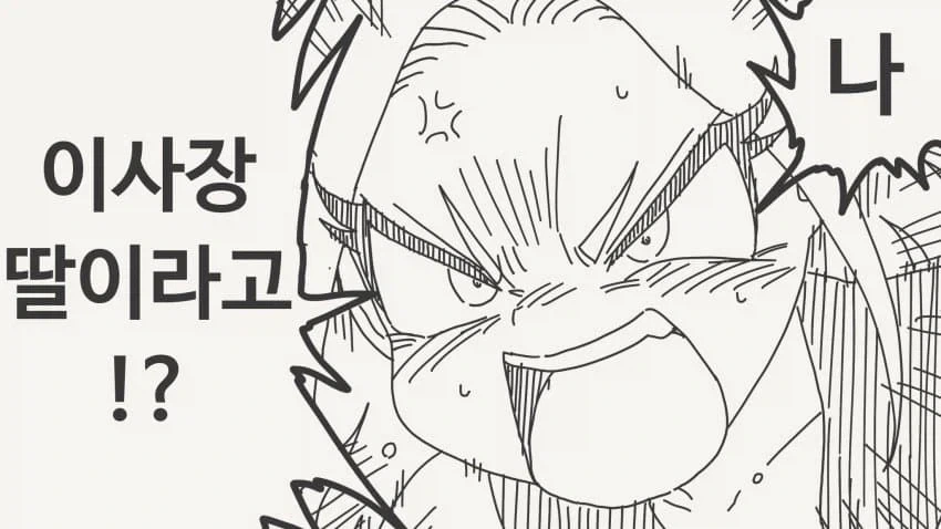 "감히 이사장 딸인 나의 말을 거역해!" 이미지 3